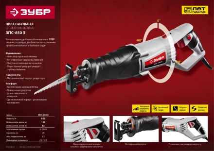 Пила сабельная ЗПС-850 Э серия МАСТЕР купить в Челябинске