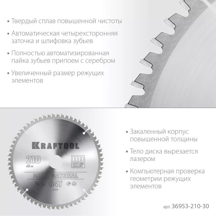 Диск пильный Multi Material, повышенный ресурс 36953-210-30 купить в Челябинске
