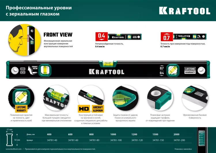 Профессиональный уровень с зеркальным глазком KRAFTOOL 34781-150 купить в Челябинске
