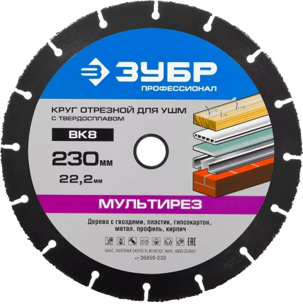 Универсальные отрезные диски для УШМ МУЛЬТИРЕЗ серия ПРОФЕССИОНАЛ купить в Челябинске