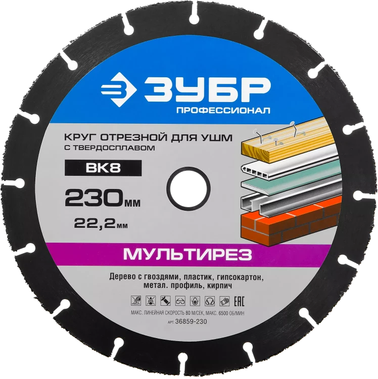 Универсальные отрезные диски для УШМ МУЛЬТИРЕЗ серия ПРОФЕССИОНАЛ купить в Челябинске