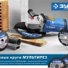 Универсальные отрезные диски для УШМ МУЛЬТИРЕЗ серия ПРОФЕССИОНАЛ купить в Челябинске