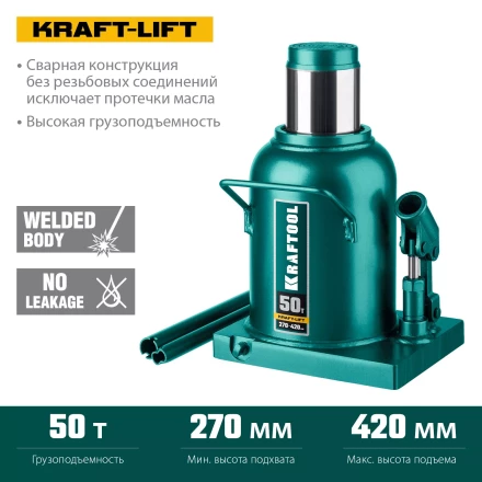 Домкраты бутылочные гидравлические KRAFTOOL KRAFT-LIFT 43462-50 купить в Челябинске