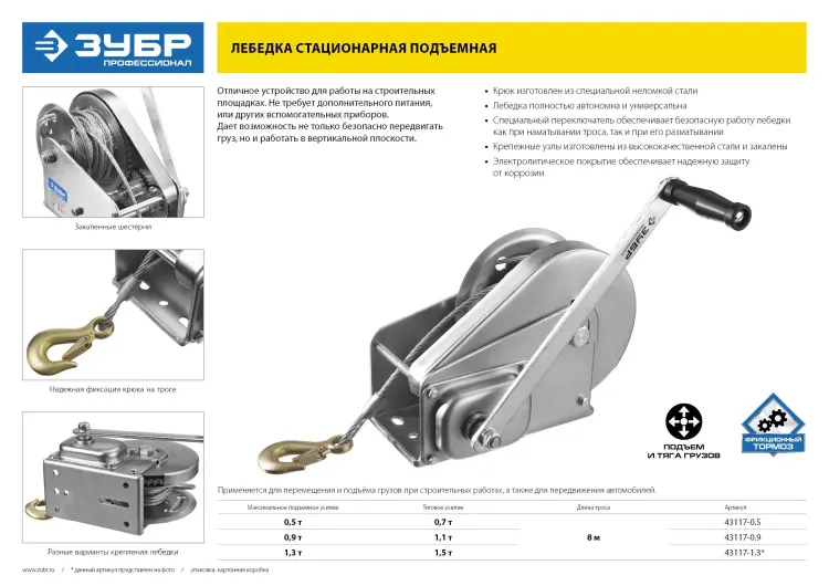 Лебедка ручная барабанная ЗУБР "ПРОФЕССИОНАЛ", подъемная, тросовая, 1.3т, 8м 43117-1.3 купить в Челябинске