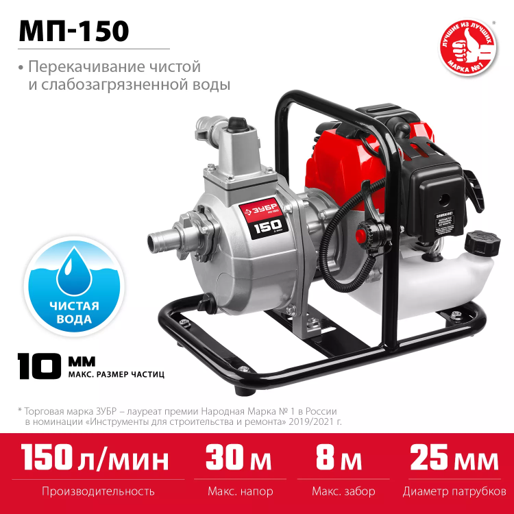 ЗУБР 150 л/мин, мотопомпа бензиновая (МП-150) купить в Челябинске