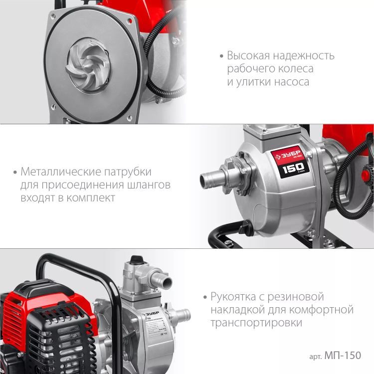 ЗУБР 150 л/мин, мотопомпа бензиновая (МП-150) купить в Челябинске