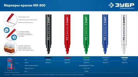 ЗУБР МК-800 белый, 2-8 мм клиновидный маркер-краска (06327-8) купить в Челябинске