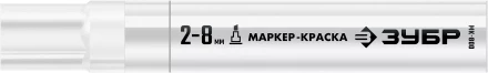 ЗУБР МК-800 белый, 2-8 мм клиновидный маркер-краска (06327-8) купить в Челябинске