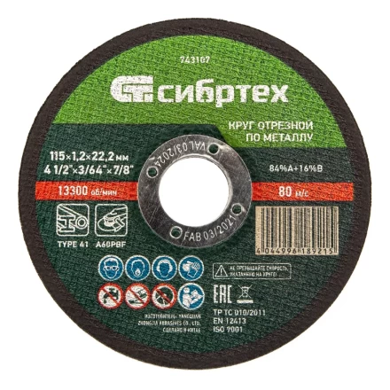 Круг отрезной по металлу Сибртех 743107, 115 х 1,2 х 22,2 мм купить в Челябинске