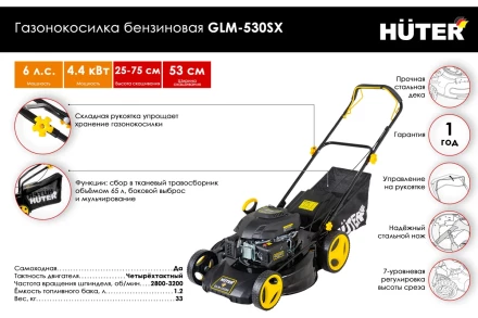 Газонокосилка бензиновая GLM-530SX Huter купить в Челябинске