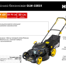 Газонокосилка бензиновая GLM-530SX Huter купить в Челябинске