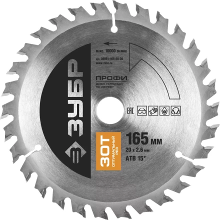 Диск пильный ЗУБР &quot;ПРОФИ&quot; &quot;Оптимальный рез&quot; по дереву, 30Т, 165х20мм 36851-165-20-30 купить в Челябинске