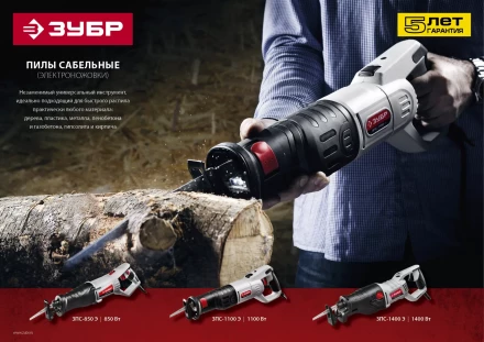 Пила сабельная ЗПС-1100 Э серия МАСТЕР купить в Челябинске