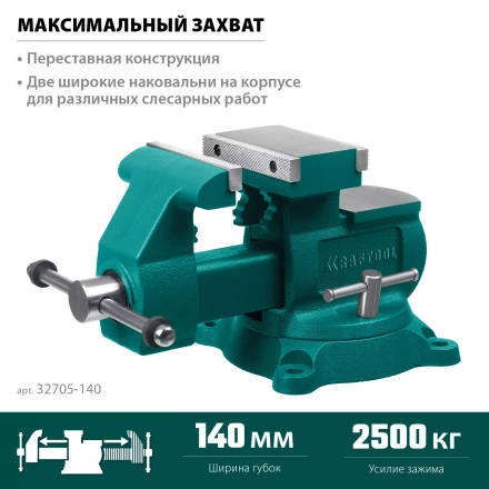 Тиски KRAFTOOL Reversible слесарные 32705-140 купить в Челябинске