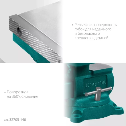 Тиски KRAFTOOL Reversible слесарные 32705-140 купить в Челябинске