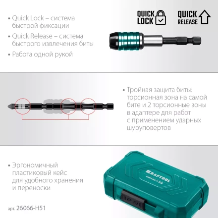 Набор ударных торсионных бит KRAFTOOL Impact, Cr-Mo-V-Nb сталь 26066-H51 купить в Челябинске