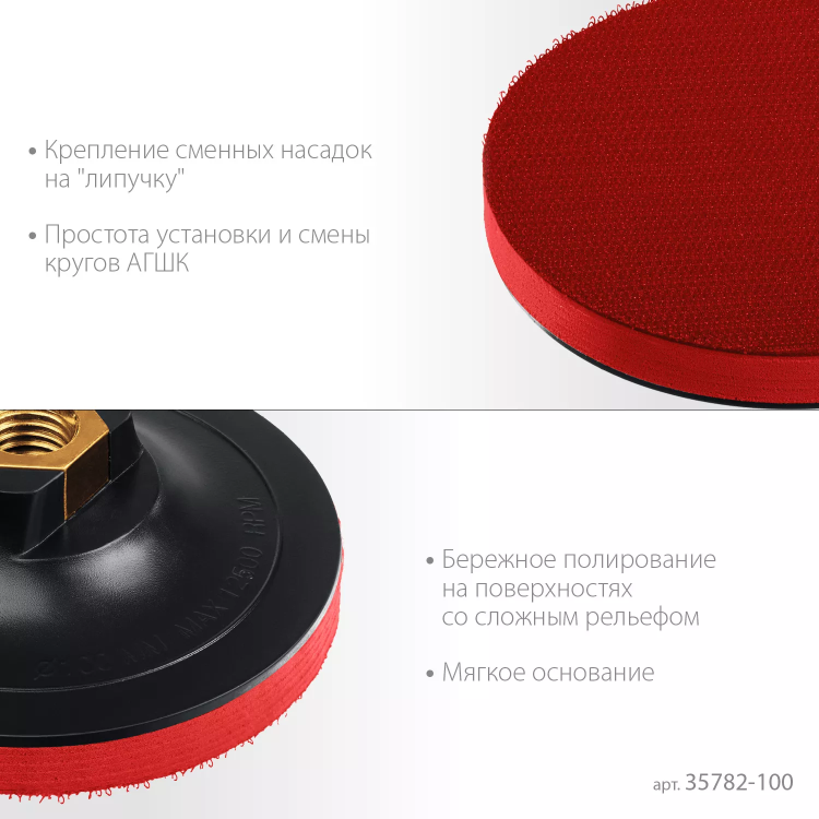 ЗУБР М14, d 100 мм, пластиковая, мягкая опорная тарелка на липучке для УШМ под АГШК, Профессионал (35782-100) купить в Челябинске