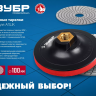 ЗУБР М14, d 100 мм, пластиковая, мягкая опорная тарелка на липучке для УШМ под АГШК, Профессионал (35782-100) купить в Челябинске
