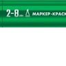 ЗУБР МК-800 зеленый, 2-8 мм клиновидный маркер-краска (06327-4) купить в Челябинске