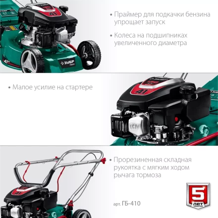 ЗУБР 410 мм, 3.5 л.с., бензиновая газонокосилка (ГБ-410) купить в Челябинске