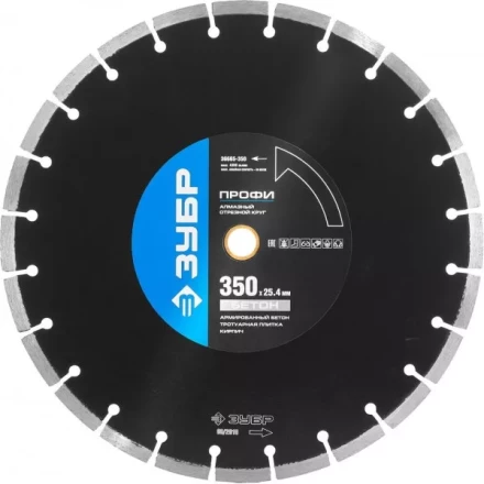 Круг отрезной алмазный ЗУБР "ПРОФИ" по бетону,  для спец инструмента, сухая и мокрая резка, 25,4х350мм 36665-350 купить в Челябинске