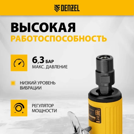 Пневмошлифмашина прямая Denzel 57464 PGS25000, 25000 об/мин, 10 шлиф. камней, цанга - 3, 6 мм, 113 л/мин купить в Челябинске