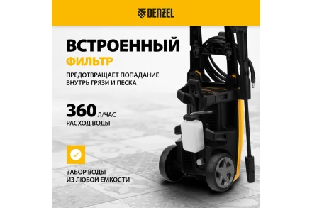 Мойка высокого давления R-170 Denzel 58228 купить в Челябинске