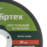 Круг отрезной по металлу, 125 х 1.0 х 22.2 мм, 84%A+16%B Сибртех 743137 купить в Челябинске