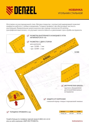 Угольник стальной Denzel, 200 х 300 мм, 32388 купить в Челябинске