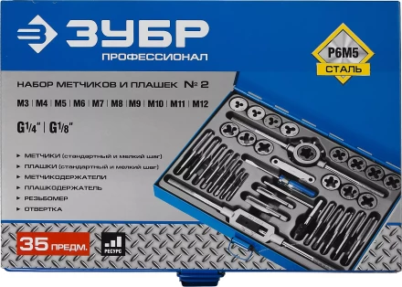 Набор метчиков и плашек ЗУБР &quot;ПРОФЕССИОНАЛ&quot;, сталь Р6М5, 35 предметов 28110-H35 купить в Челябинске