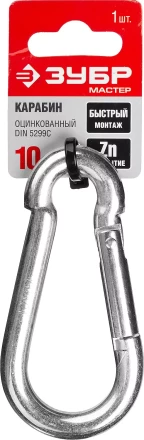 Карабин ЗУБР &quot;МАСТЕР&quot; DIN 5299С, оцинкованный, 10мм, 1 шт 304546-10 купить в Челябинске