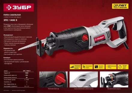 Пила сабельная ЗПС-1400 Э серия МАСТЕР купить в Челябинске