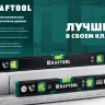 Профессиональный уровень с зеркальным глазком KRAFTOOL 34781-40 купить в Челябинске