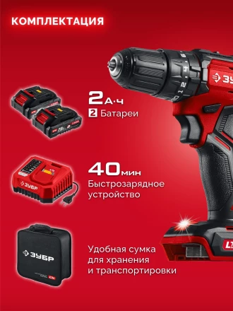 ЗУБР 20 В, 45 Нм, 2 АКБ LMS (2 Ач), бесщеточная ударная дрель-шуруповерт, сумка (ДБУ-45-22) купить в Челябинске