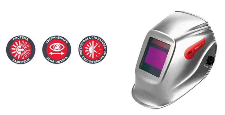 Сварочная маска сварщика "Хамелеон" FUBAG BLITZ 9.13 Visor купить в Челябинске