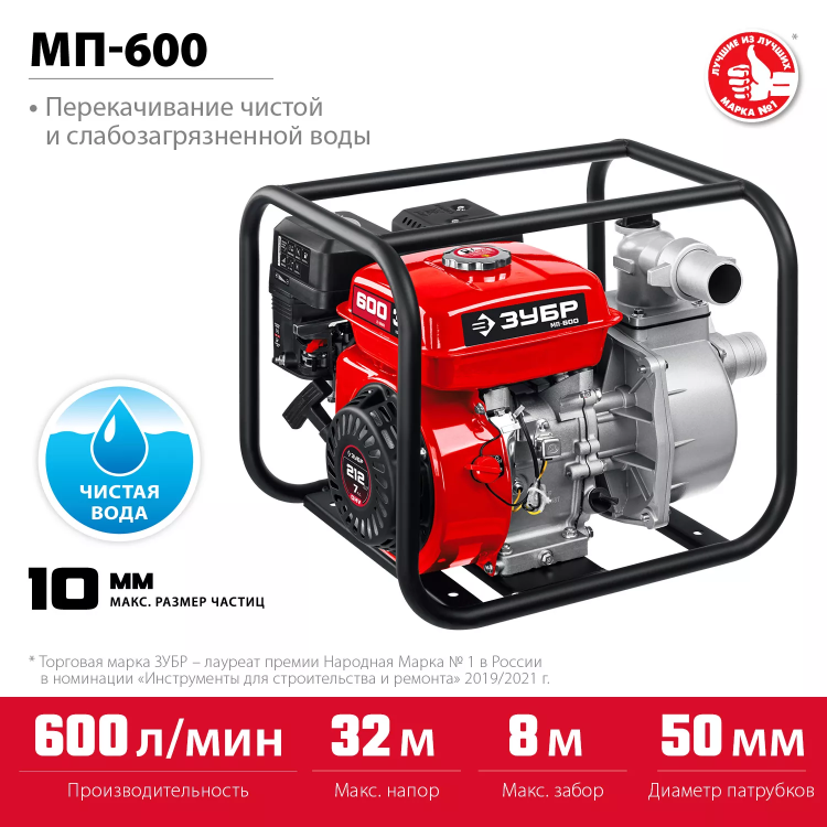 ЗУБР 600 л/мин, мотопомпа бензиновая (МП-600) купить в Челябинске