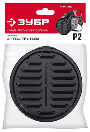 ЗУБР Р2 марка Р2, 1шт., противоаэрозольный фильтр для РП-200 (11121-P2) купить в Челябинске