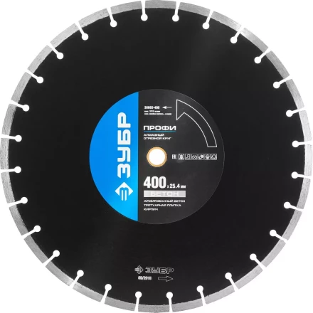 Круг отрезной алмазный ЗУБР "ПРОФИ" по бетону,  для спец инструмента, сухая и мокрая резка, 25,4х400мм 36665-400 купить в Челябинске