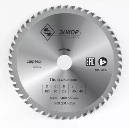 Диск пильный по дереву ф180х20 z40 Энкор 48537 купить в Челябинске