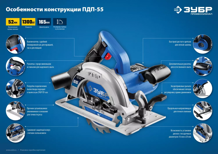 Пила циркулярная ПДП-55 серия ПРОФЕССИОНАЛ купить в Челябинске