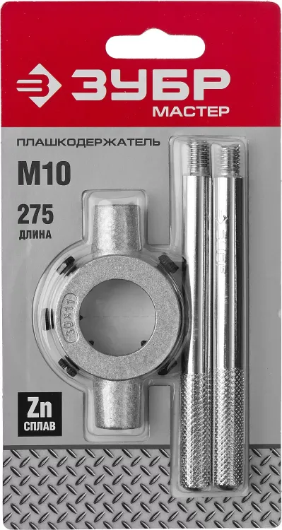 Плашкодержатель, ЗУБР Мастер 28141-30, с центровочными и прижимными винтами, 30х11мм для М10, L - 275мм 28141-30_z01 купить в Челябинске