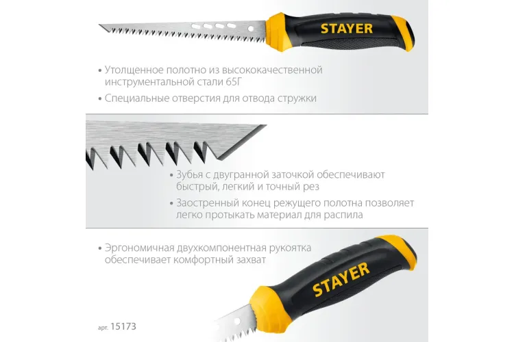 STAYER 160 мм, выкружная ножовка по гипсокартону, Professional, 8TPI, 15173_z02 купить в Челябинске