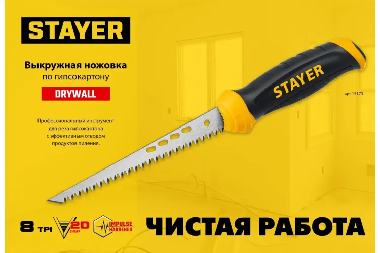 STAYER 160 мм, выкружная ножовка по гипсокартону, Professional, 8TPI, 15173_z02 купить в Челябинске