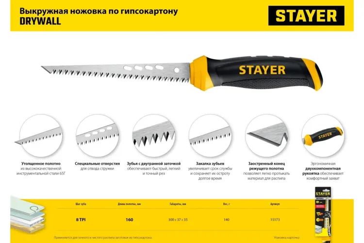 STAYER 160 мм, выкружная ножовка по гипсокартону, Professional, 8TPI, 15173_z02 купить в Челябинске
