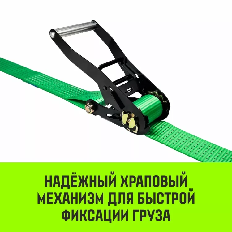 Ремень стяжной кольцевой с храповым механизмом HITCH REGULAR 50мм 5т 6м (SZ087924) купить в Челябинске