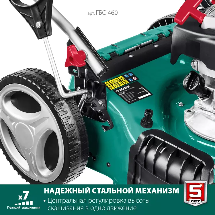 ЗУБР 460 мм, 4.5 л.с., бензиновая самоходная газонокосилка (ГБС-460) купить в Челябинске