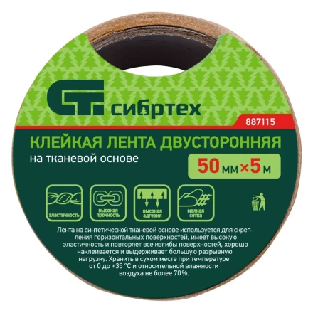 Лента клейкая двусторонняя, 50 мм х 5 м, на тканевой основе Сибртех 887115 купить в Челябинске