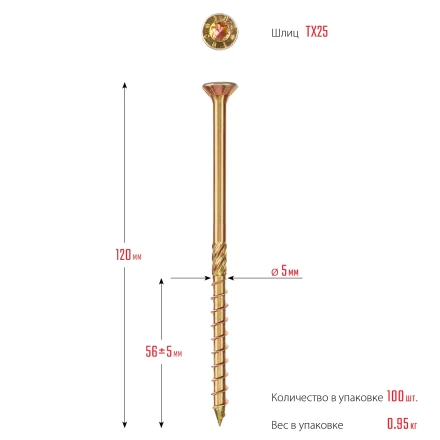 ЗУБР КС-П, 120 х 5.0 мм, TX25, потайная головка, желтый цинк, 100 шт, конструкционный саморез, Профессионал (30041-50-120) купить в Челябинске
