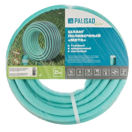 Шланг 4 слойный поливочный 1/2&quot;, 25 м Мята, LUXE Palisad 67661 купить в Челябинске