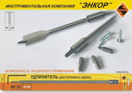 Удлинитель для сверл перовых 305 мм Энкор 19119 купить в Челябинске